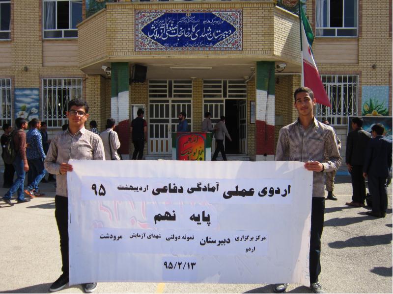 اردوی آمادگی دفاعی پایه نهم اردیبهشت 95