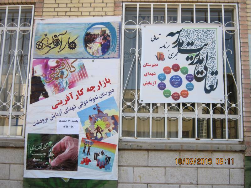 بازارچه کار آفرینی 98-97