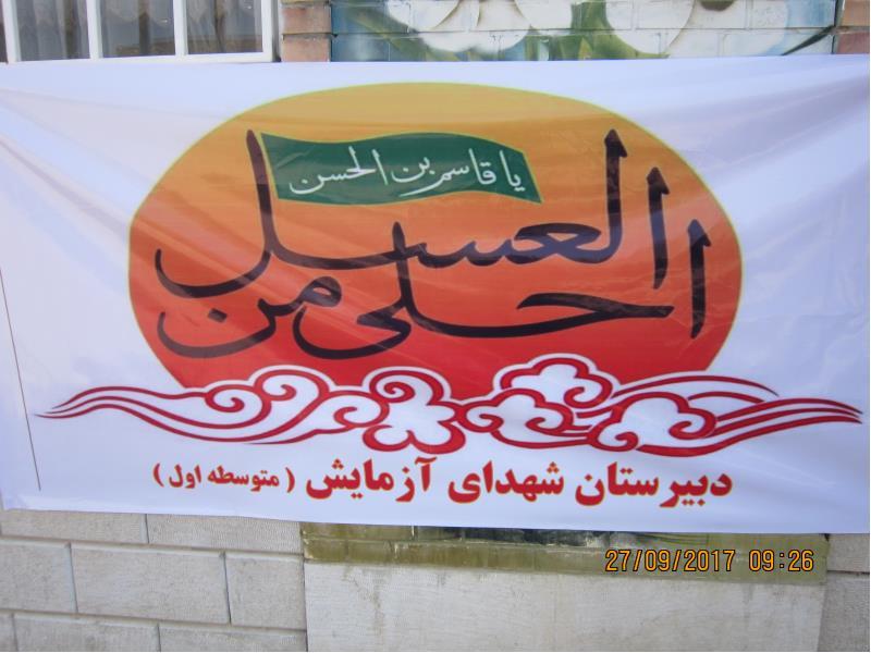 مراسم روز احلی من العسل 97-96