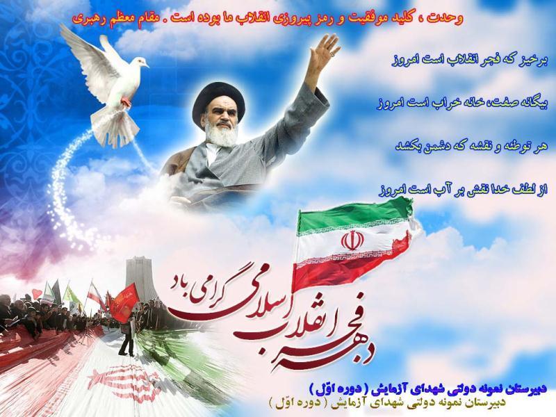 12 بهمن ماه 1393