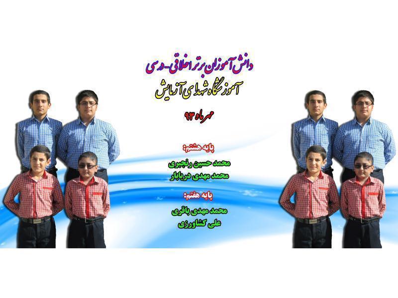 نفرات برتر اخلاقی ودرسی  ماهانه (مهر و آبان و آذر و دی وبهمن واسفند) 94-93